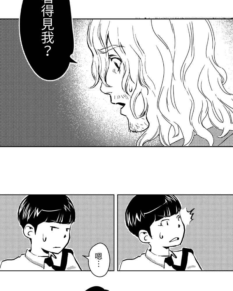 《鬼要去哪里？》第2话 第15页