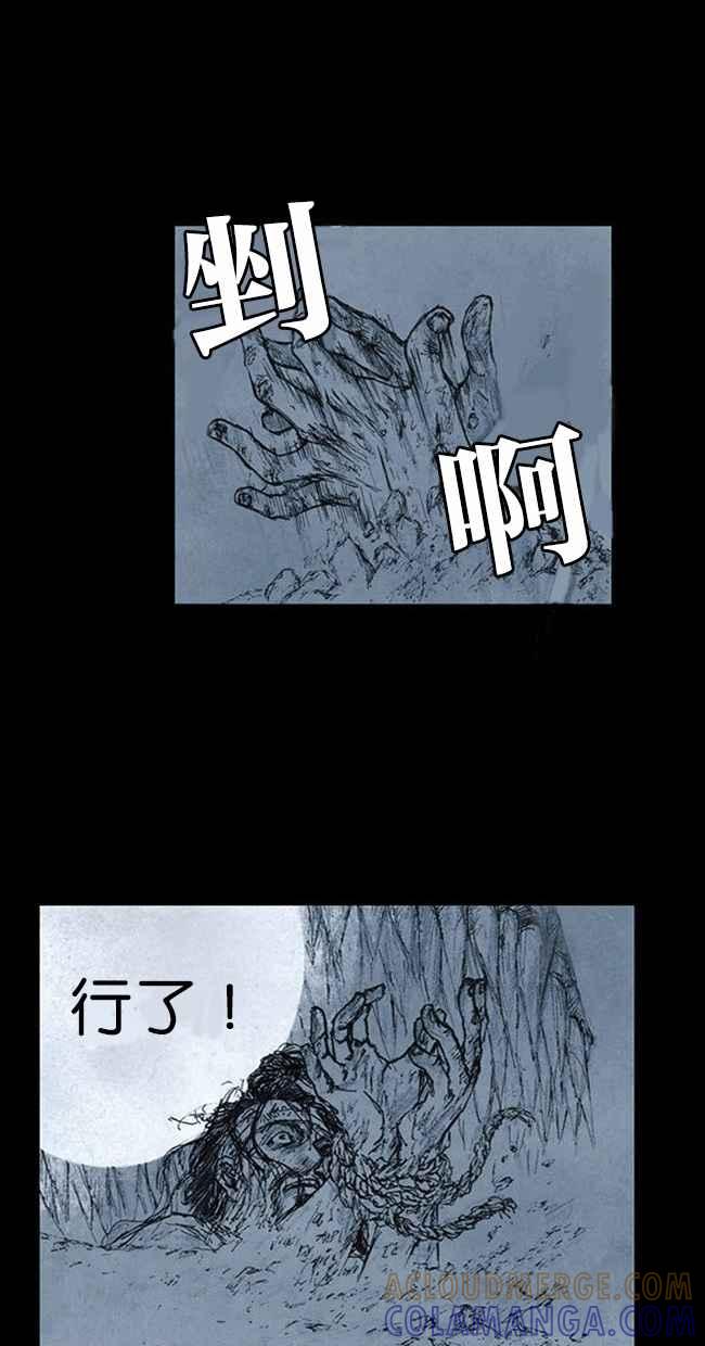 《鬼村传说》第2话 第34页