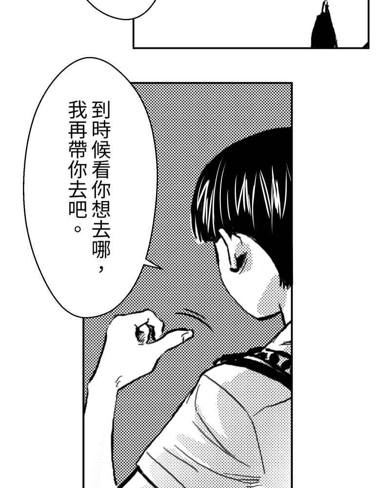 《鬼要去哪里？》第2话 第30页