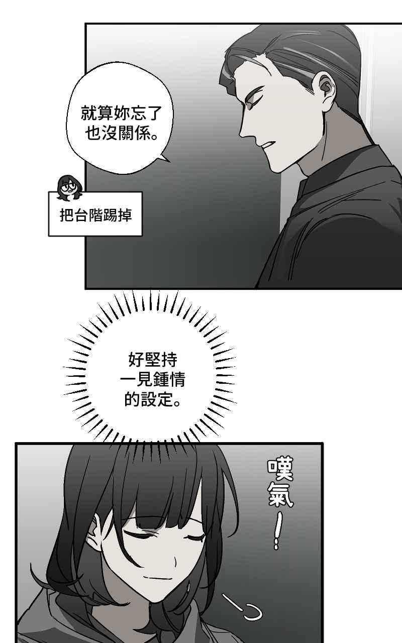《魔王先生有点奇怪》第2话 第10页