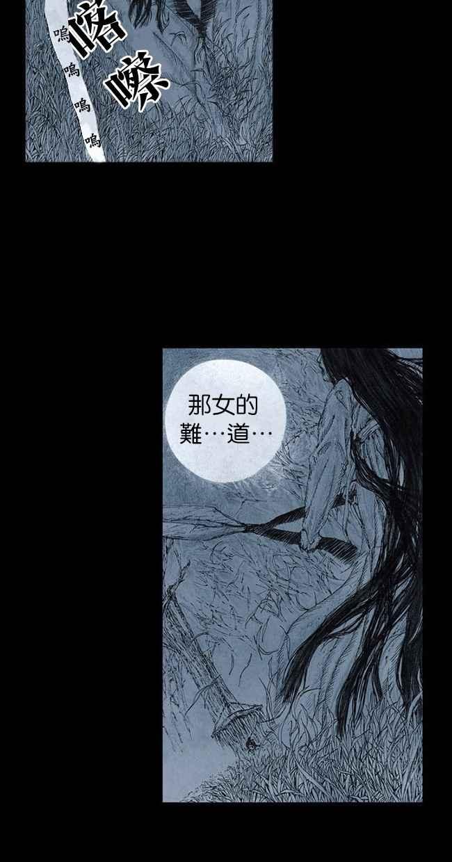 《鬼村传说》第2话 第33页