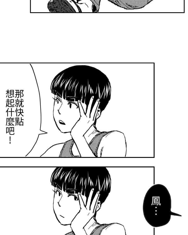 《鬼要去哪里？》第2话 第44页