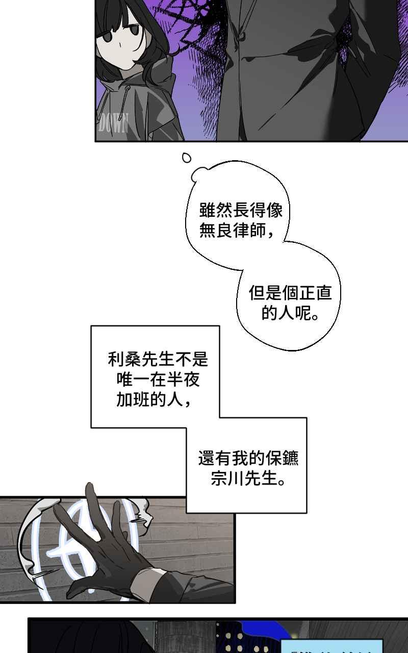 《魔王先生有点奇怪》第2话 第16页