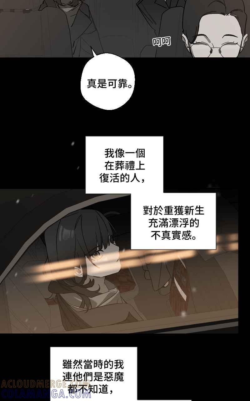 《魔王先生有点奇怪》第2话 第25页