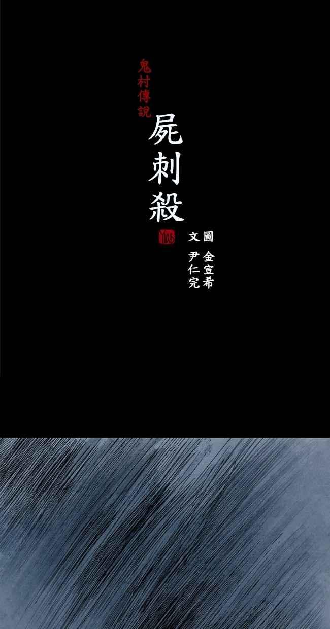 《鬼村传说》第2话 第2页