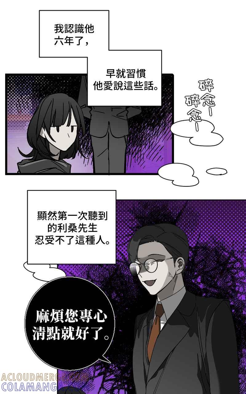 《魔王先生有点奇怪》第2话 第15页