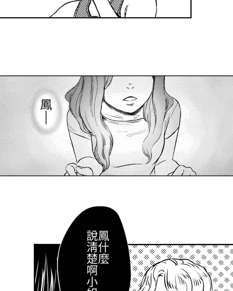 《鬼要去哪里？》第2话 第45页