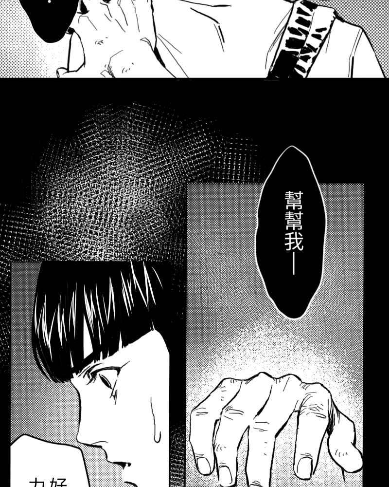 《鬼要去哪里？》第2话 第6页