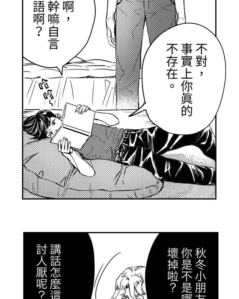 《鬼要去哪里？》第2话 第54页