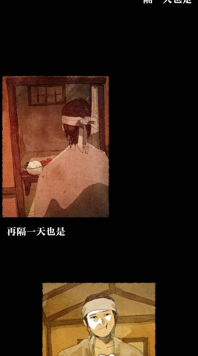《鬼村传说》第3话 第22页