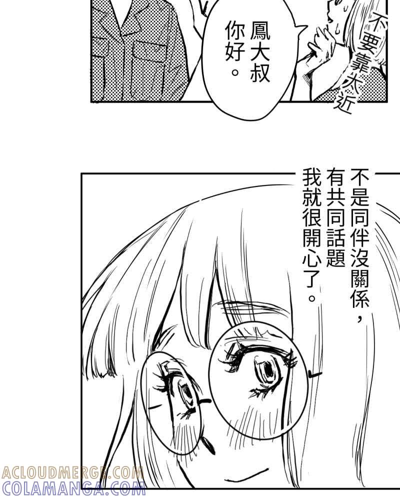 《鬼要去哪里？》第3话 第61页