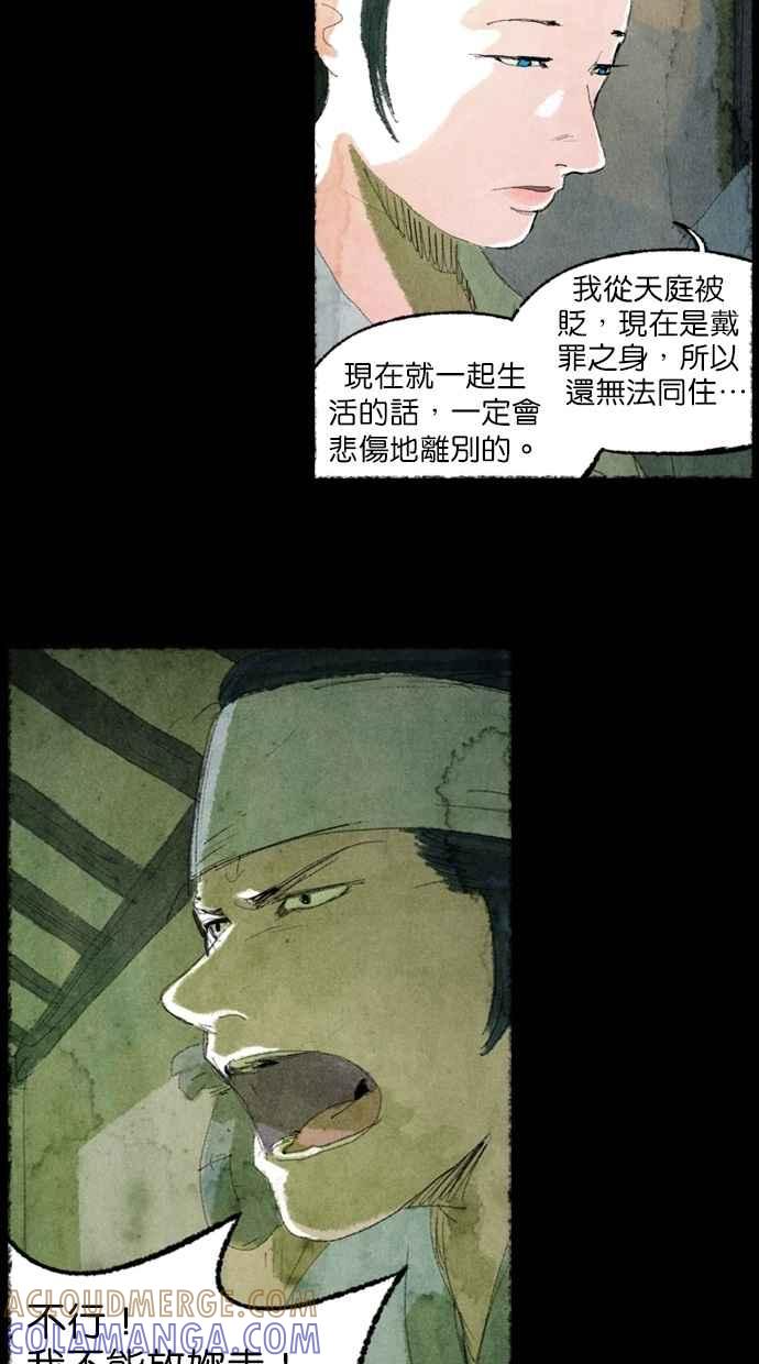 《鬼村传说》第3话 第37页