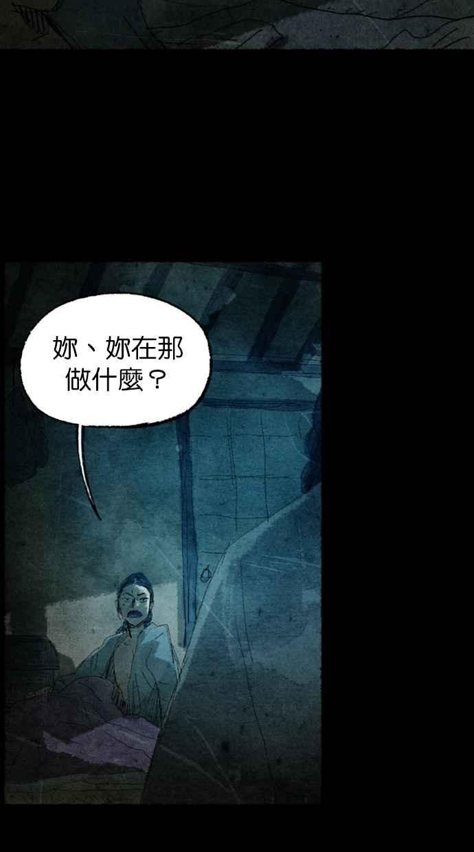 《鬼村传说》第3话 第51页