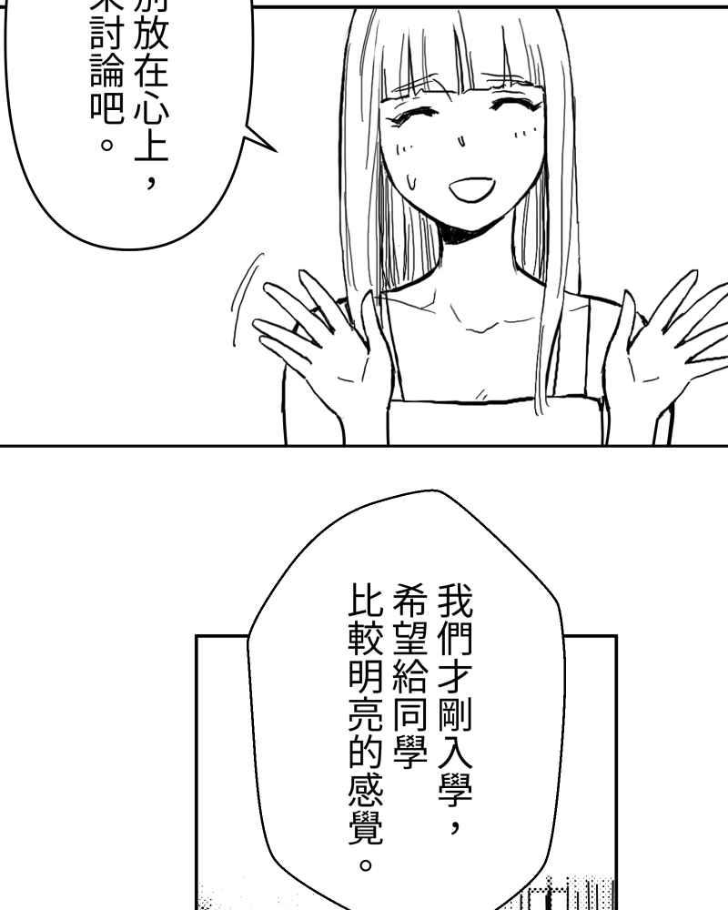 《鬼要去哪里？》第3话 第29页