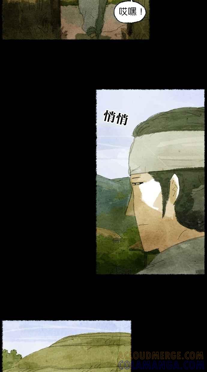 《鬼村传说》第3话 第25页