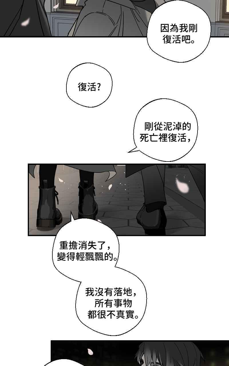 《魔王先生有点奇怪》第3话 第18页