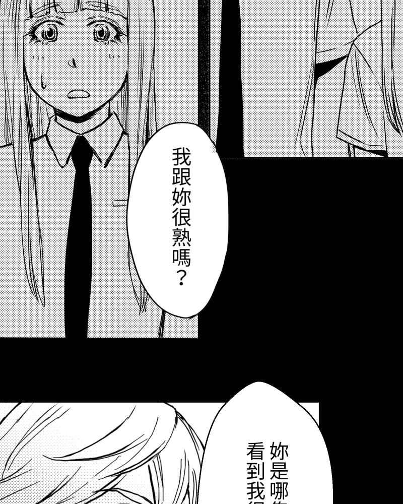 《鬼要去哪里？》第3话 第24页