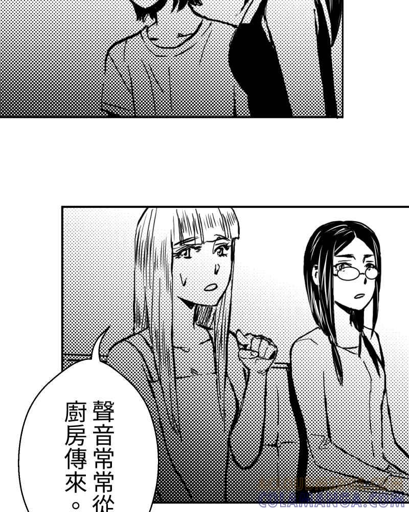 《鬼要去哪里？》第3话 第40页