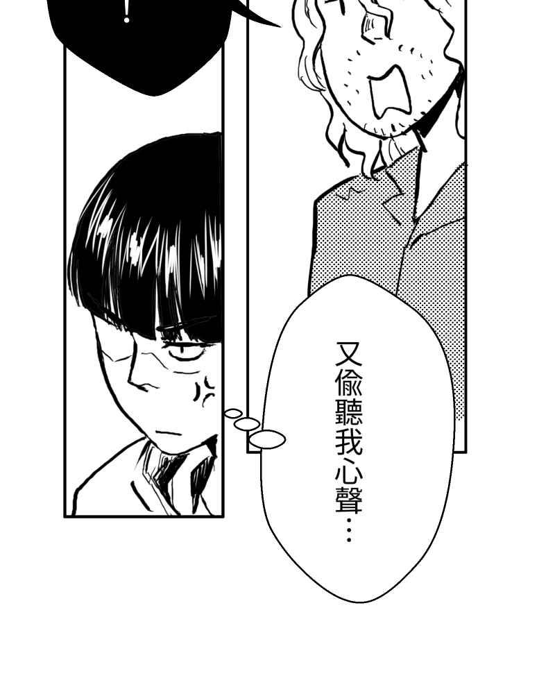 《鬼要去哪里？》第3话 第44页