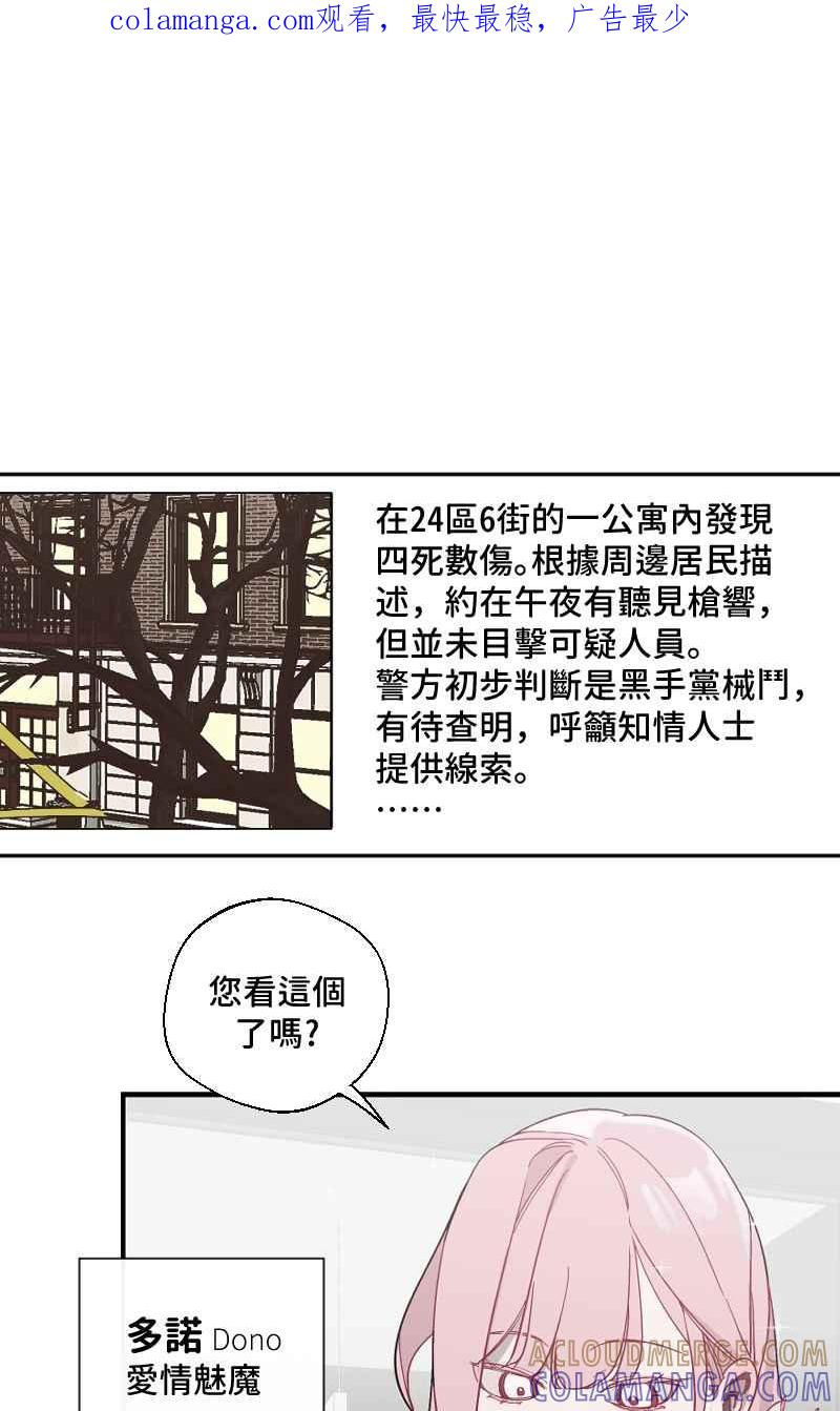 《魔王先生有点奇怪》第3话 第1页