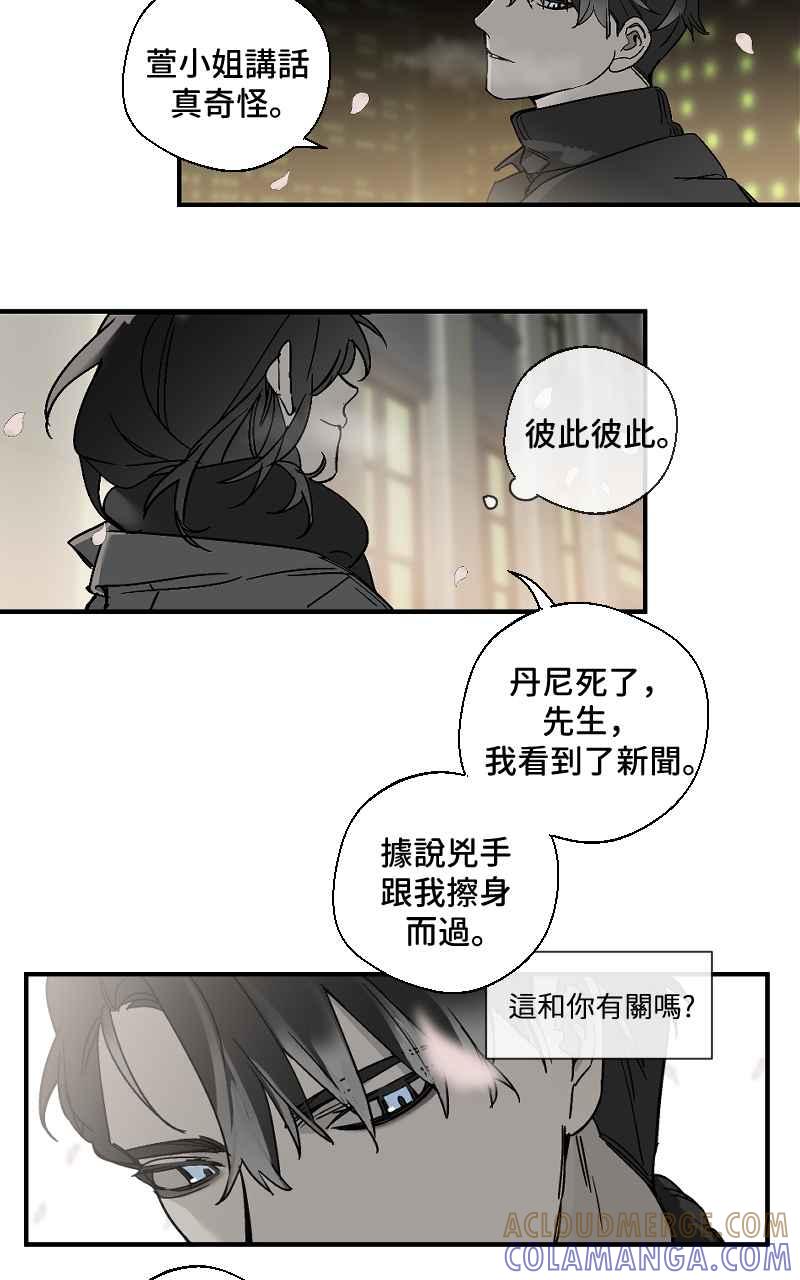《魔王先生有点奇怪》第3话 第19页
