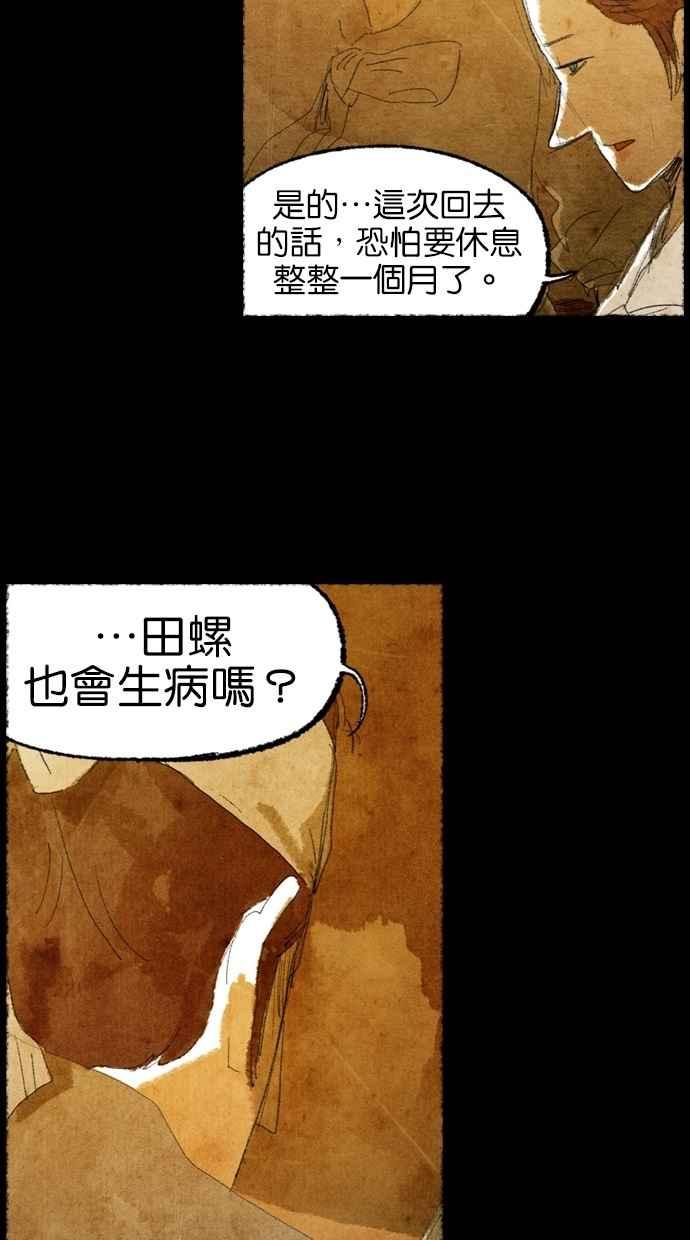 《鬼村传说》第3话 第76页