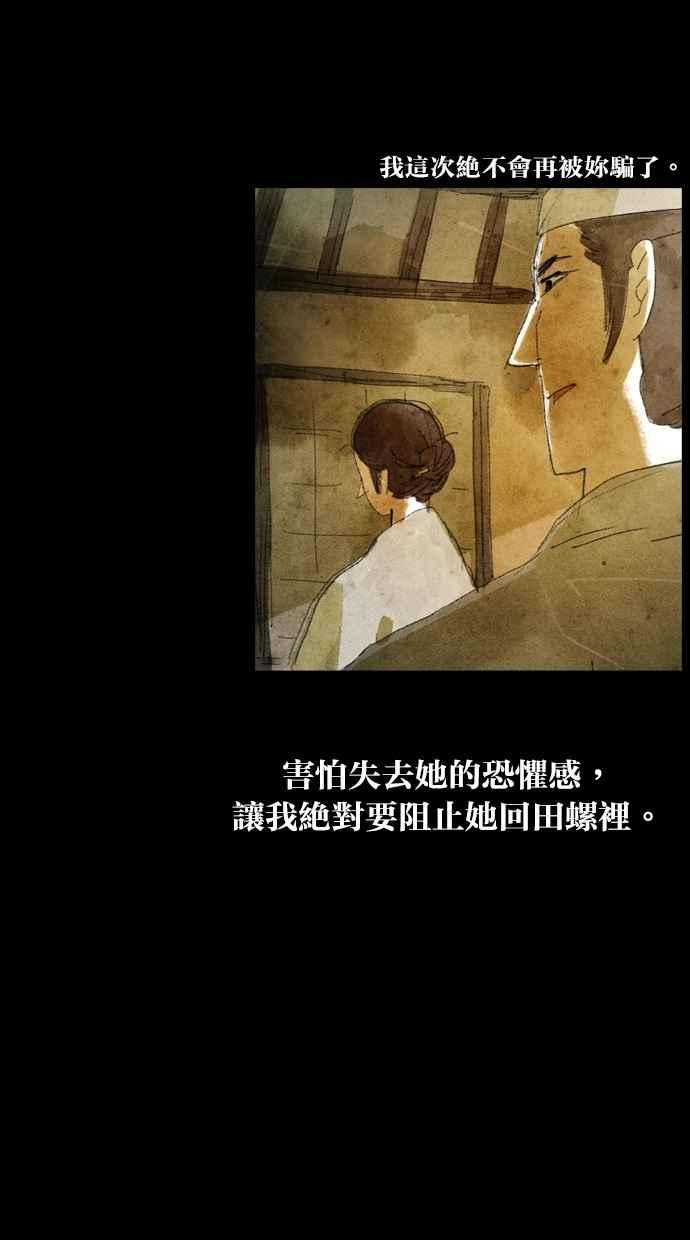 《鬼村传说》第3话 第58页