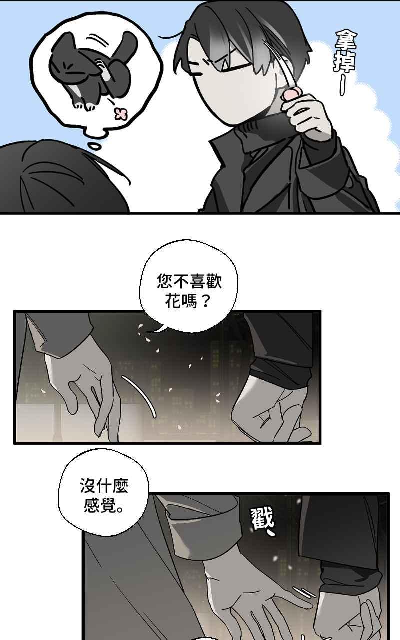 《魔王先生有点奇怪》第3话 第24页