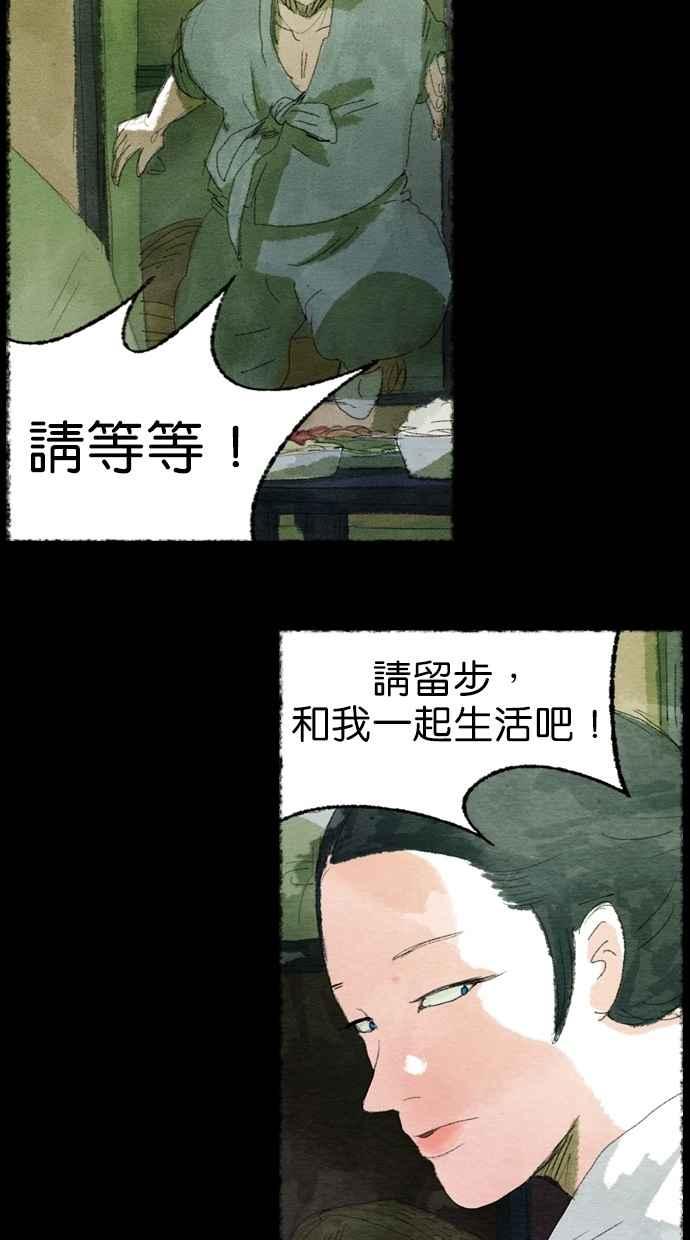 《鬼村传说》第3话 第35页