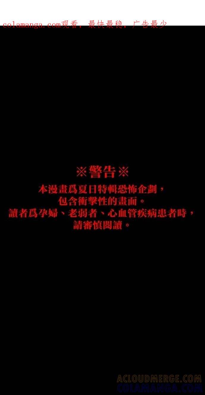 《鬼村传说》第3话 第1页