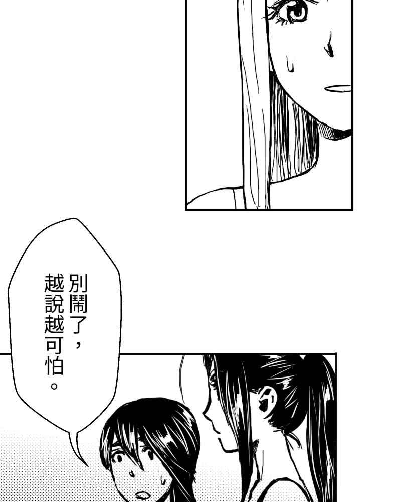 《鬼要去哪里？》第3话 第39页