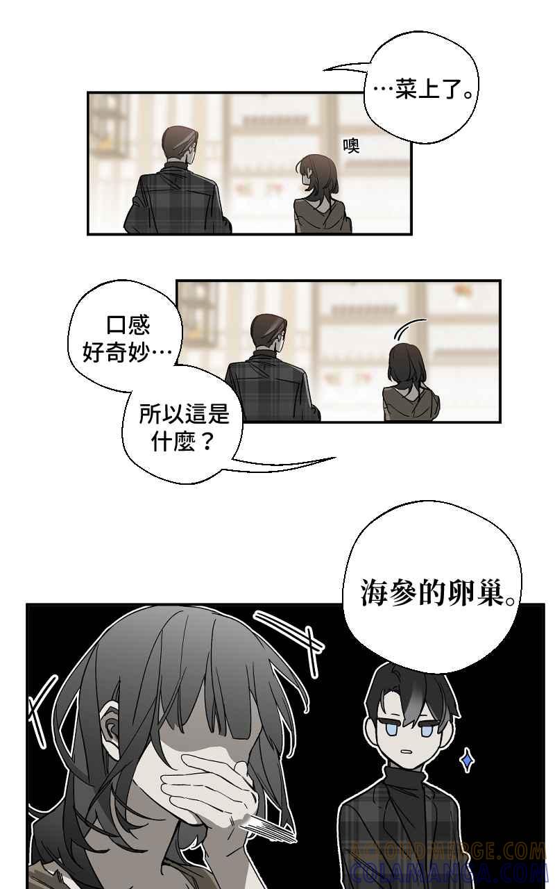 《魔王先生有点奇怪》第3话 第15页