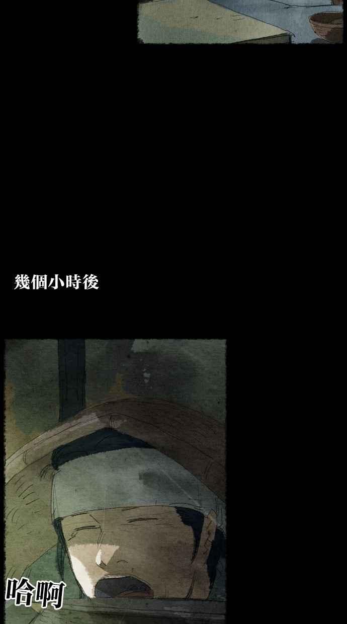 《鬼村传说》第3话 第27页