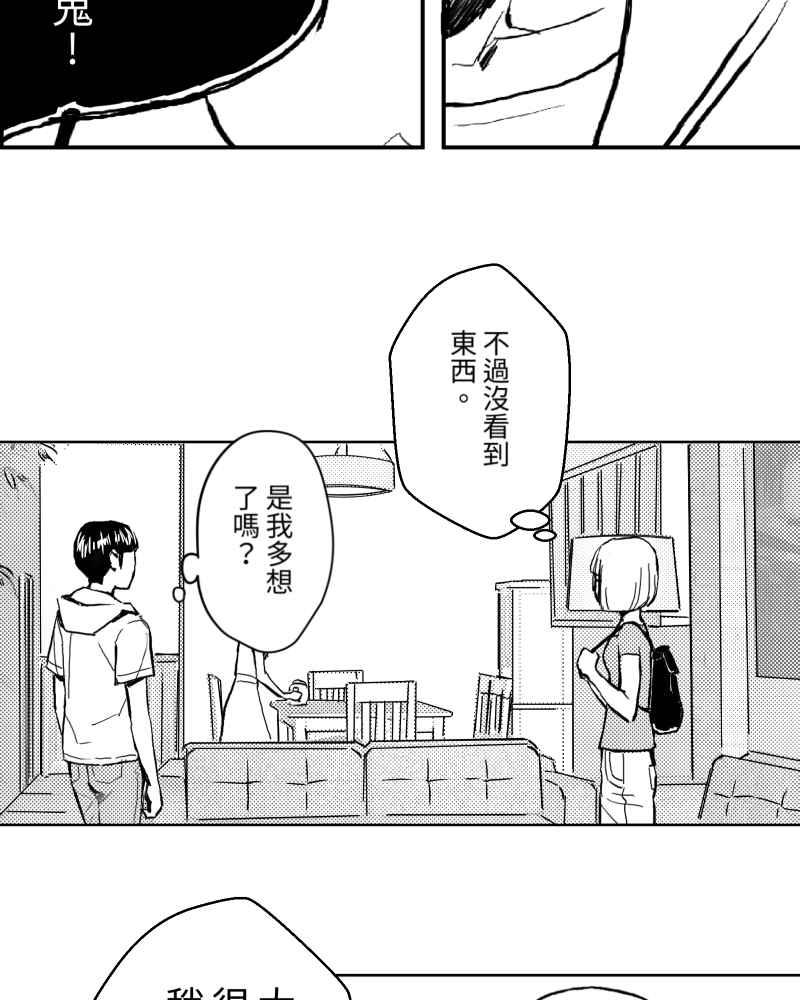 《鬼要去哪里？》第3话 第17页