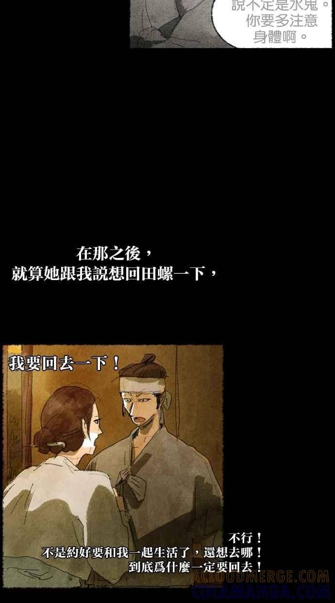 《鬼村传说》第3话 第57页