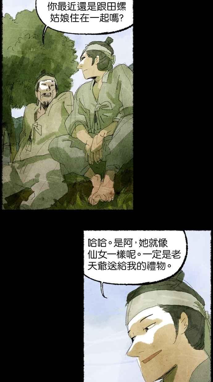 《鬼村传说》第3话 第42页