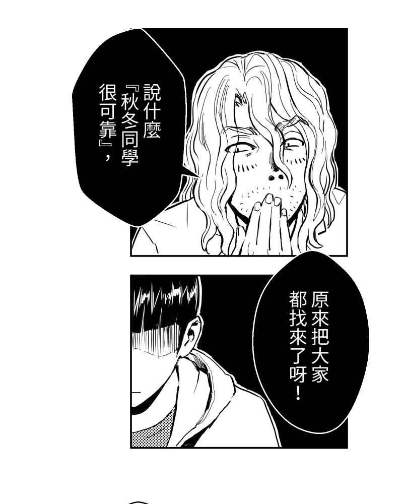 《鬼要去哪里？》第3话 第21页