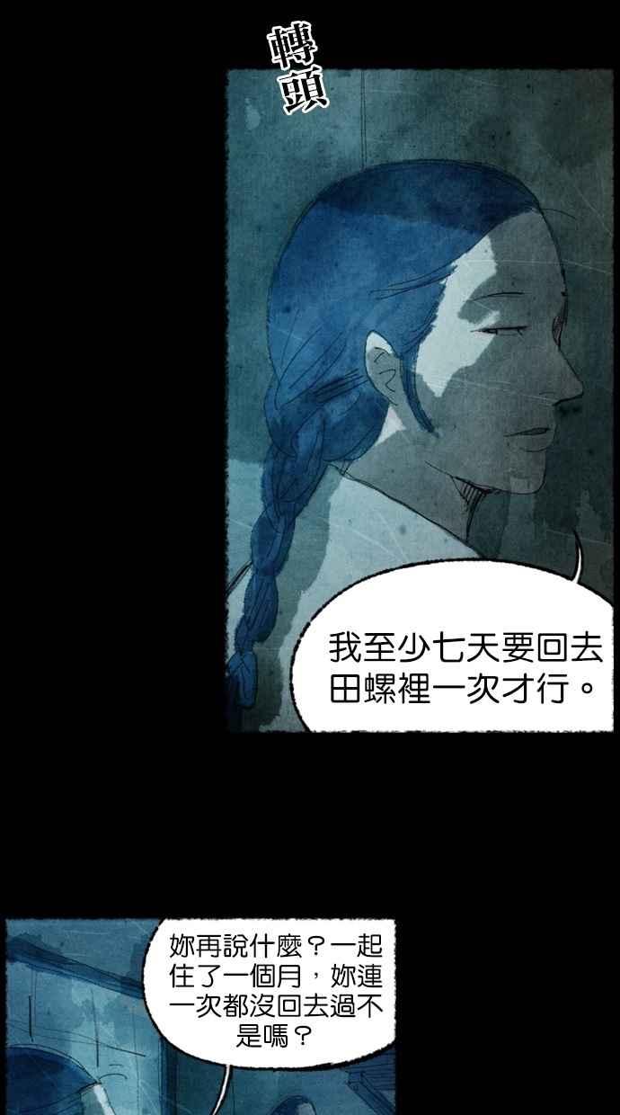 《鬼村传说》第3话 第52页