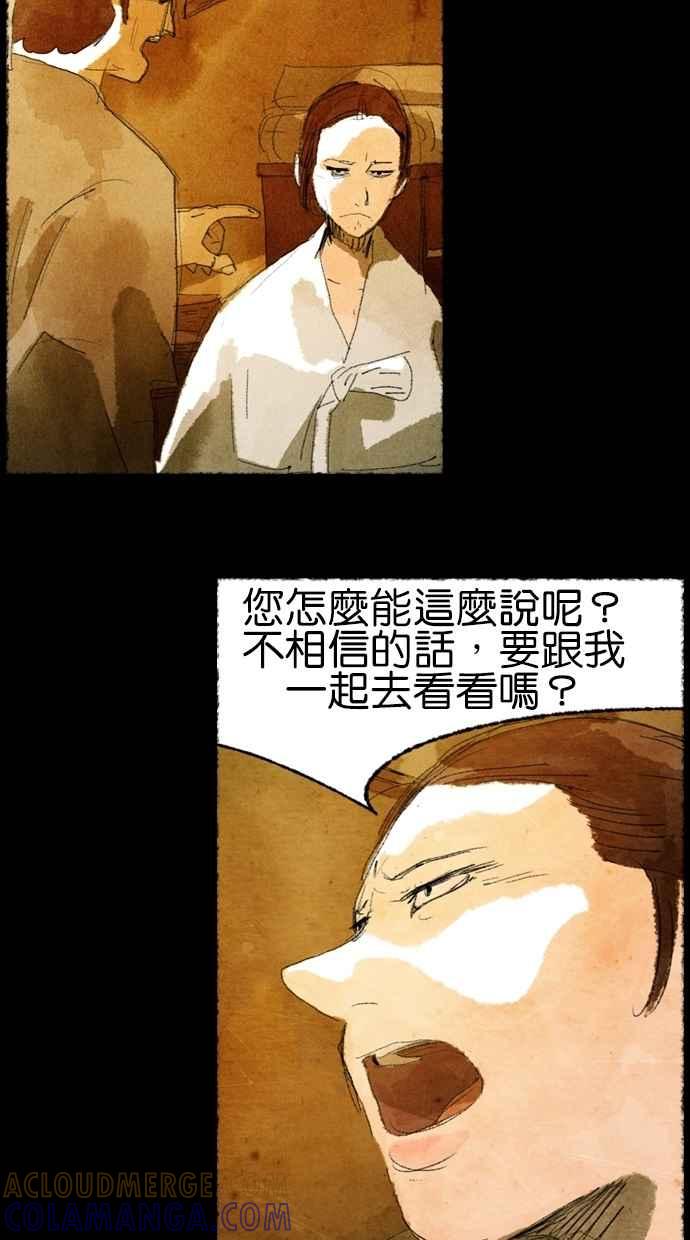 《鬼村传说》第3话 第81页