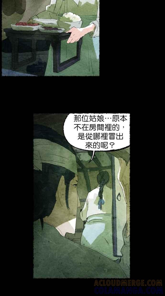 《鬼村传说》第3话 第33页