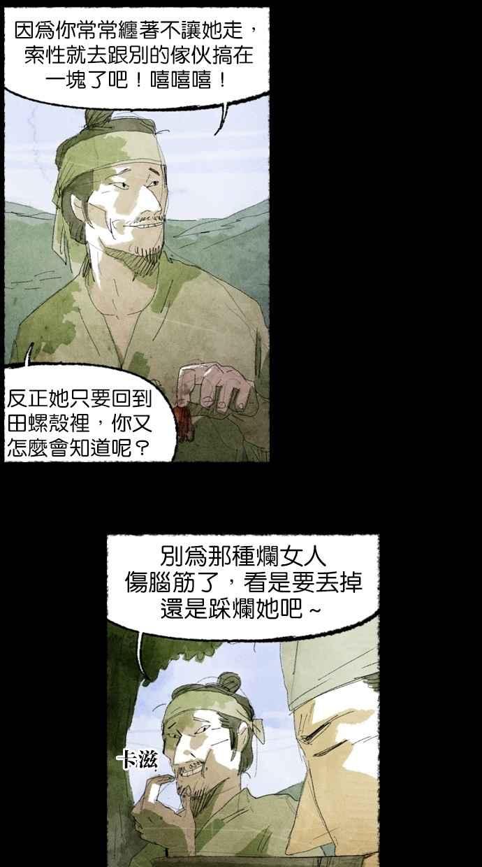 《鬼村传说》第3话 第66页