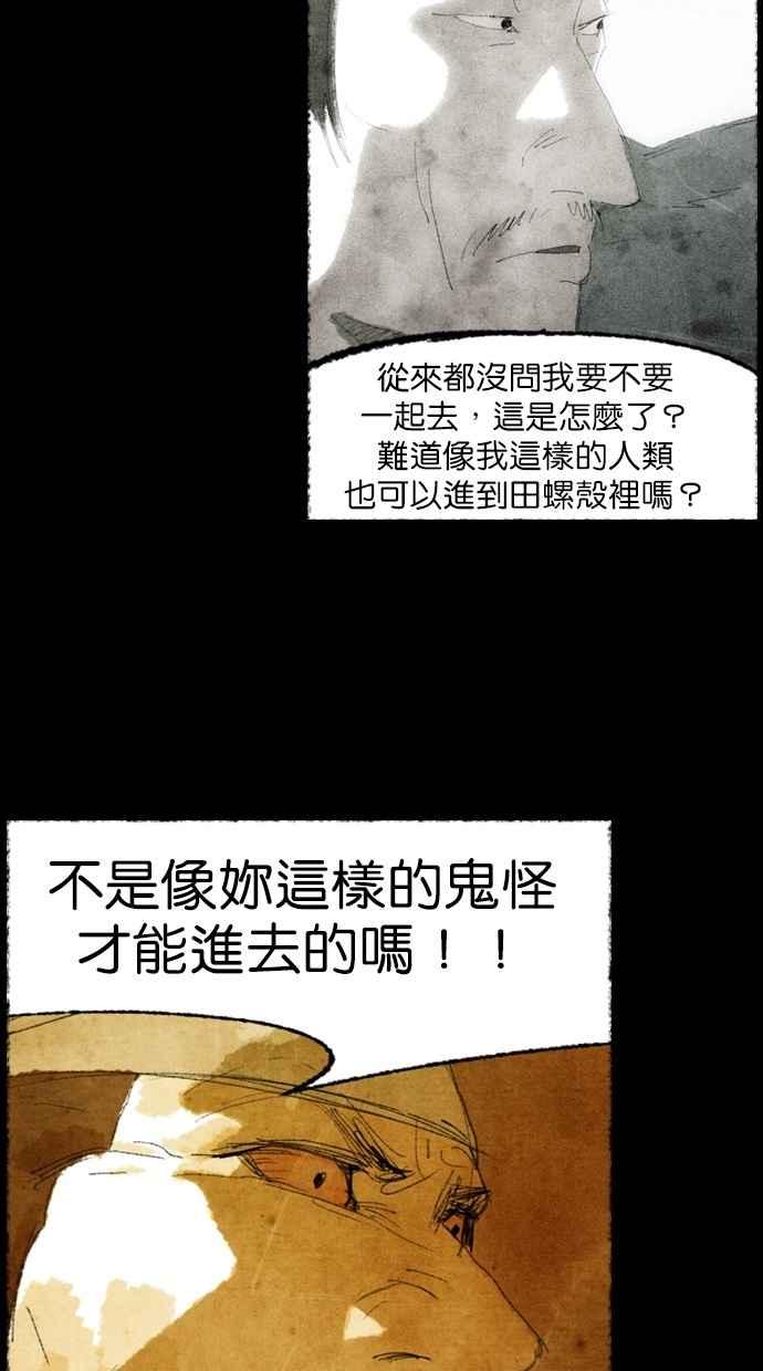 《鬼村传说》第3话 第83页
