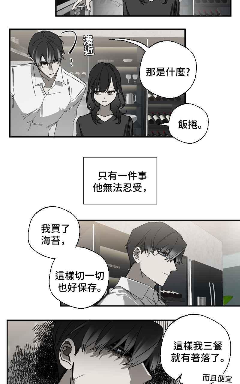 《魔王先生有点奇怪》第3话 第6页