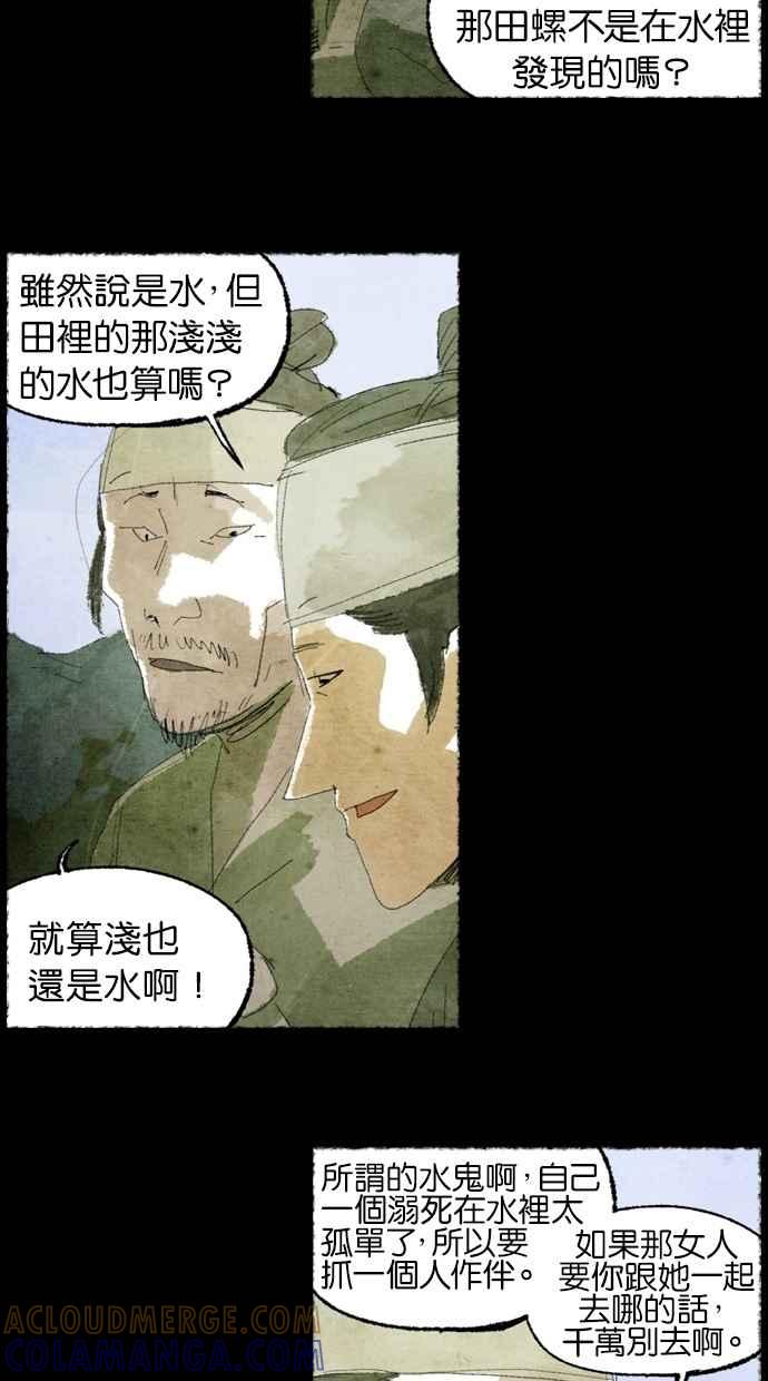 《鬼村传说》第3话 第45页