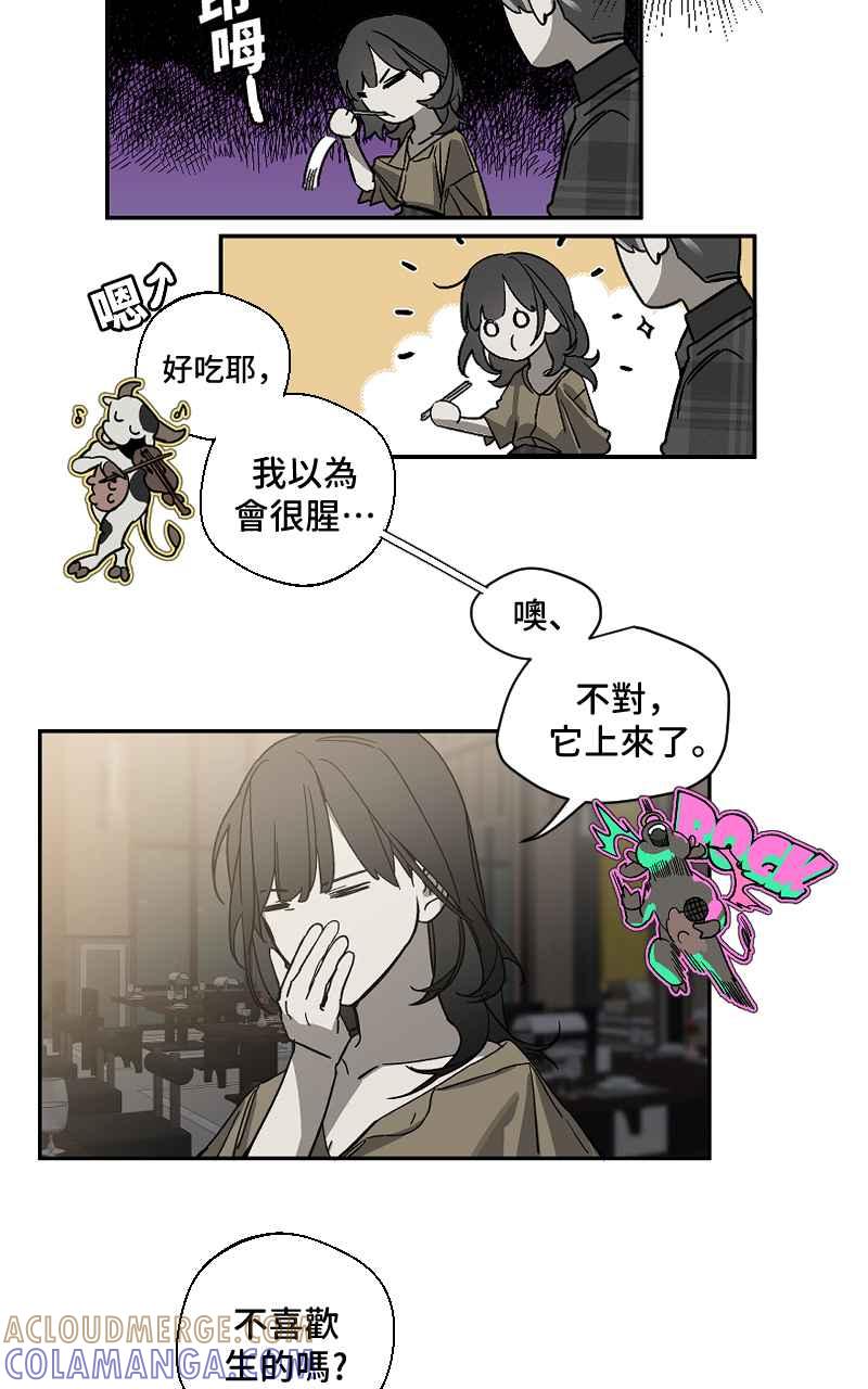 《魔王先生有点奇怪》第3话 第11页