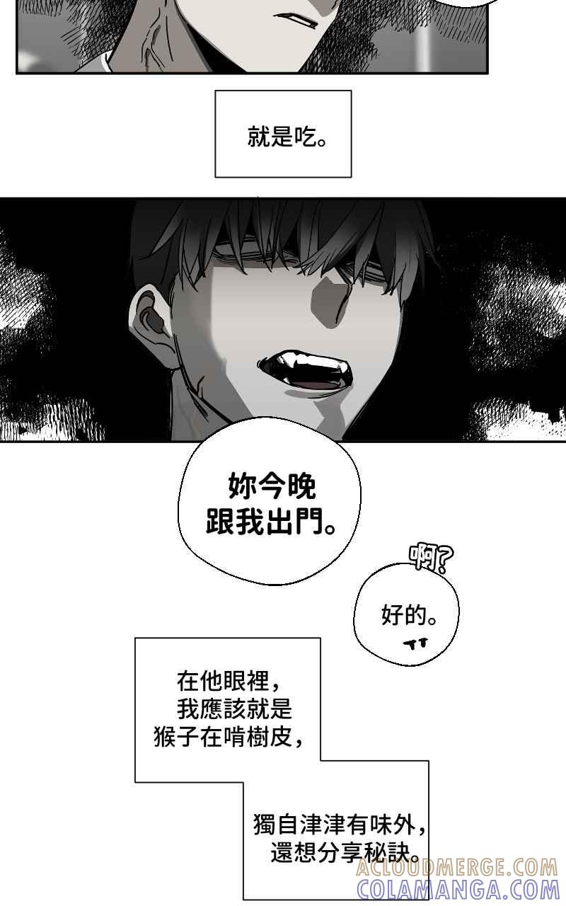 《魔王先生有点奇怪》第3话 第7页