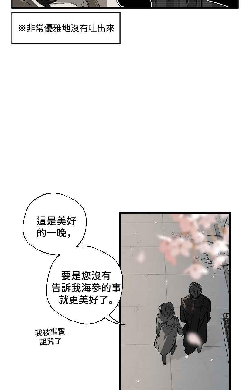 《魔王先生有点奇怪》第3话 第16页