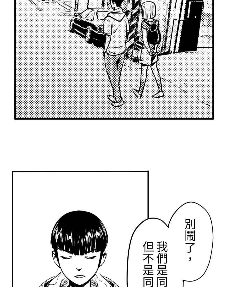 《鬼要去哪里？》第3话 第59页