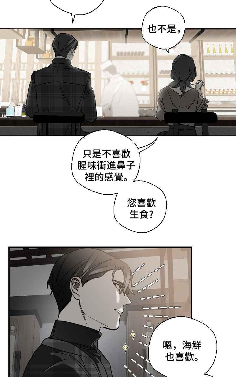 《魔王先生有点奇怪》第3话 第12页