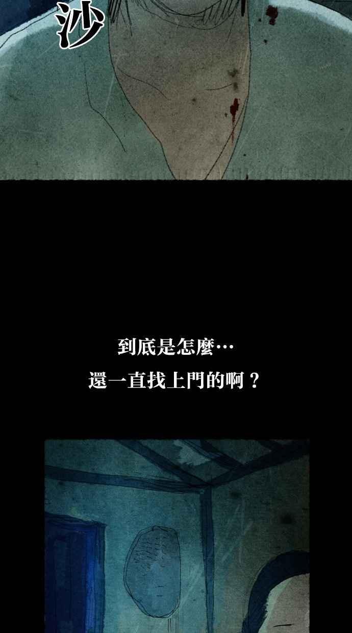 《鬼村传说》第3话 第99页